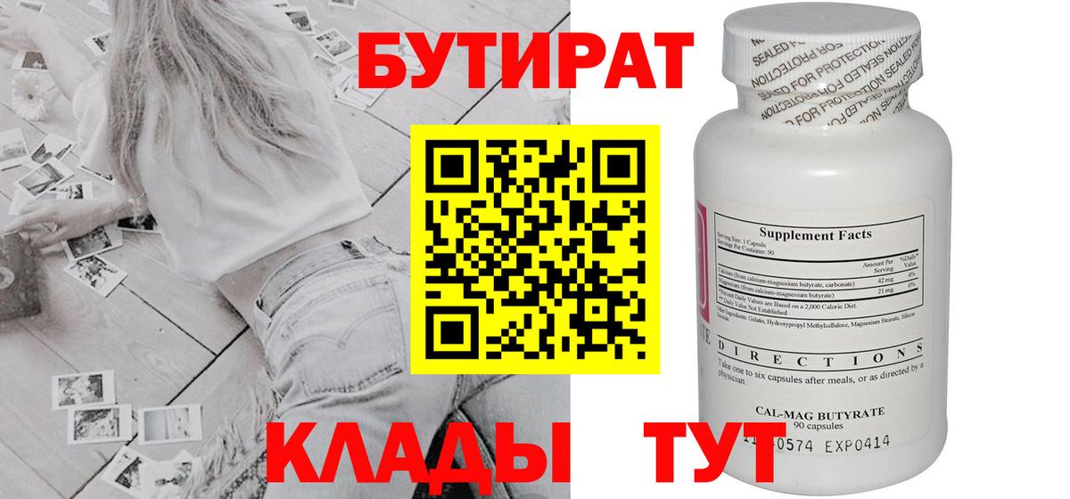 БУТИРАТ бутик  Вход с VPN  Петрозаводск 