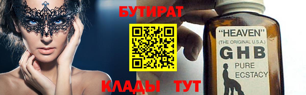 БУТИРАТ Butirat Петрозаводск