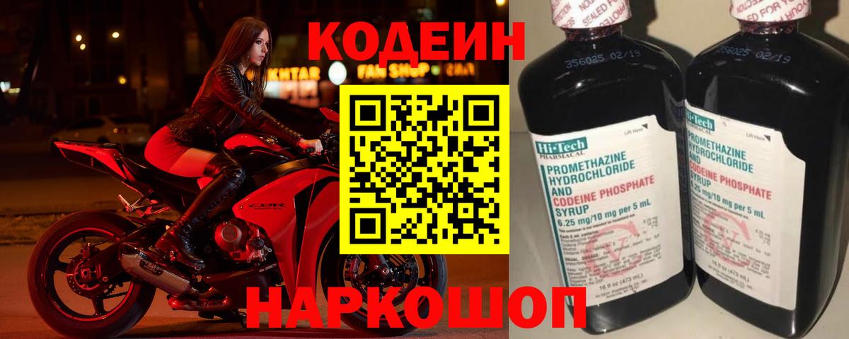 Кодеиновый сироп Lean Purple Drank Петрозаводск