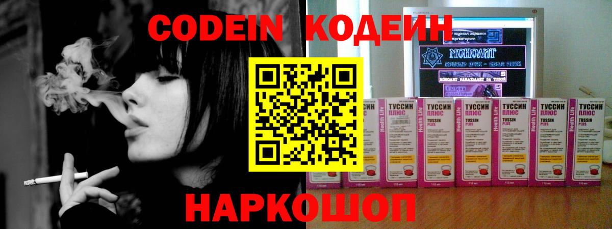 Codein напиток Lean (лин)  Вход с VPN  Петрозаводск  Codein Purple Drank 