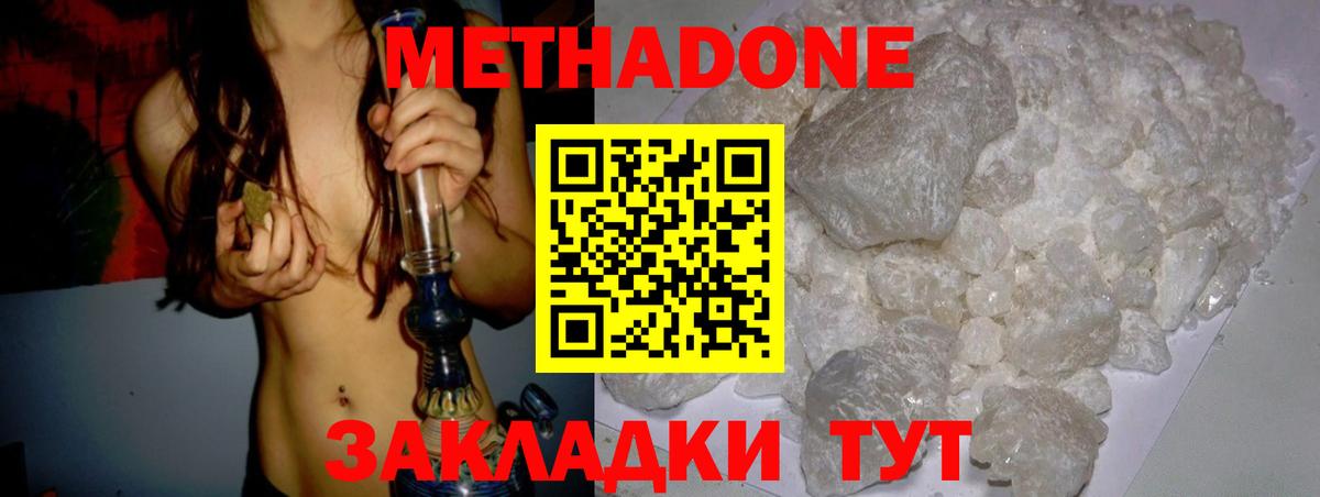 МЕТАДОН methadone Петрозаводск